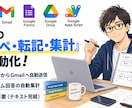 手作業ゼロ！インフラSEがGASで業務自動化します 事前通話なし！毎日の面倒なコピペや転記作業の手間をなくします イメージ1