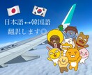 日本語↔︎韓国語の翻訳をします 自然な翻訳のお手伝いをします！！ イメージ1