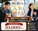 朝活専門｜人生激変の覚悟必須｜朝活が習慣化します 1カ月間、個別面談と毎日連絡で朝活定着化にむけたフルサポート イメージ1