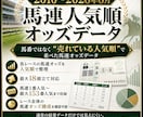 馬連人気順オッズに特化したデータまとめます 中央競馬のデータならお任せください イメージ1
