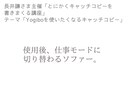 買切り型※AIにはない発想と感性でコピー書きます サービス・製品等に気づきと喜びをあげます イメージ1