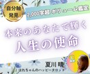 あなたの使命は何？あなたの才能を占い鑑定します 深く自分を知って、人生のコンパスを見つけませんか？ イメージ1