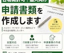 古物商許可申請書（個人用）｜　行政書士が作成します 〈全国対応〉初めての方でも安心。わかりやすく丁寧にサポート イメージ1