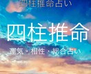 四柱推命であなたの生まれ持つ運勢を鑑定します 天性の特徴や才能を人生に活かす！ イメージ1