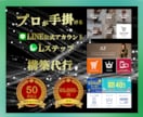 LINE公式・Lステップを一から構築致します 構築運用50以上のプロがお客様のこだわりを実現安心サポート付 イメージ1