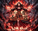 周囲の影を深く昇華し彼の愛を独占する女王へ導きます 嫉妬の波長を昇華！気高きオーラで彼の視線を独占 イメージ12