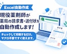 現役薬剤師が薬局の請求書・送付状を自動作成します チェックして印刷するだけ。マクロ不要ですぐ使えます。 イメージ1