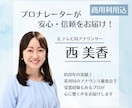 20年の実績！元局アナが安心・信頼をお届けします 【上品・優しい・透明感】でビジネス向けにおすすめ！ イメージ1