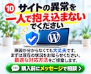 不正アクセスされたサーバー・サイト完全復活させます 【再発時は無償対応】バックアップなしでもご相談ください イメージ10