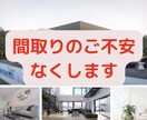 間取りのセカンドオピニオンします 【現役一級建築士が、お手伝いをします！】 イメージ1