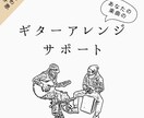 ギター弾き語り楽曲のギターアレンジをサポートします 1ヶ月間ビデオチャットで1on1サポート イメージ1