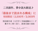読まれる構成に！二次創作夢小説を添削します 初心者〜中堅向け／書き手、読者目線で丁寧に添削 イメージ1