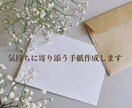 気持ちに寄り添う手紙作成します あなたの不安な想いをやさしく整えます イメージ1