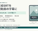 支給SRTを縦動画の字幕に焼き込みます 5分以内1本・100字幕まで、音声はそのまま イメージ1