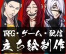 表情差分付き！TRPGなどの立ち絵を制作します 丁寧な聞き取りと相談で、キャラの個性が出る立ち絵を描きます！ イメージ1