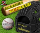野球_問題解決型コーチングでお悩みを可視化します 数値で可視化し、あなたに合った練習をご提案いたします！ イメージ1