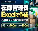 Excel在庫管理表で入出庫と残数を集計します 商品100件・入出庫100件｜残数と入力の誤りを確認 イメージ1