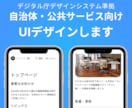 自治体・公共向けWebサイトのデザインします デジタル庁のデザインシステムに準拠したUIをデザインします。 イメージ1