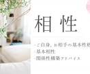 相性鑑定、関係性構築アドバイスをします ～算命学で相性鑑定～　先着3名様限定価格！ イメージ1