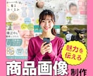 ECサイト用の商品画像を魅力的に制作します 迷わせない商品画像で購入判断を後押しします イメージ1