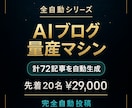 AIブログ自動投稿システムを導入します 10サイトで実証済みのAI自動投稿システム提供 イメージ1