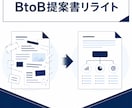 企画書を「役員承認が通る形」に48hで構造化します 食品・FMCG全般。マーケ施策・企画書を48h以内に再構造化 イメージ1