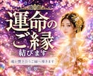 霊視タロットで運命のご縁を結び導きます 魂が響き合う♡幸せへと続くご縁を視ます イメージ1