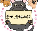 獣医が犬猫の健康相談、病気治療のお悩みに答えます しつけや、現在治療中の病気に関するご相談にものります。 イメージ1