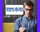 男性専用★元聞き役ホステスがまるっとお聞きします 緊張ドキドキ心配無用★誰にも言えない・性癖・マニアック・趣味 イメージ2