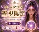 究極サードアイ霊視｜報われない恋が動き出す答えます 復縁/片思い/複雑恋愛｜相手の本音と恋愛成就に必要な答えを導 イメージ1