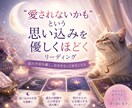 恋愛の不安と心の声を優しく紐解きます 【基本24時間以内】恋の不安を整理します/片思い/複雑恋愛 イメージ10