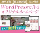 自分でも更新しやすい！オリジナルHPを制作します ココナラ初出品を記念して2月末まで特別価格キャンペーン中！ イメージ1