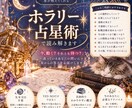 今その瞬間の問いをホラリー占星術で読み解きます 動く？待つ？今の選択をホラリー占星術で占います イメージ1