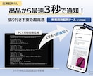 フリマ新着監視ツール「高速監視くん」販売します 価格やキーワードに合致する新着商品をPCやスマホに高速通知！ イメージ1