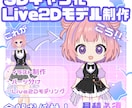 あなたのキャラをSDキャラにしてモデリングします 既存キャラのSDキャラ化＆Live2Dモデリングを安価で対応 イメージ1