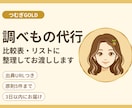 調べものを代行し、比較表に整理します 出典つき比較表で、調べる手間をお助けします イメージ1