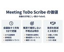 会議録音→文字起こし→要点/ToDoに整理します • 文字起こしを行い、決定事項・ToDo・論点を分離整理 イメージ5