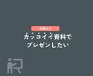 資料作りまで手が回っていない方代行します 資料作りの作業を減らしませんか？ イメージ5