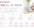 丁寧・正確にデータ入力代行します 事務経験10年｜正確・迅速に対応 イメージ1