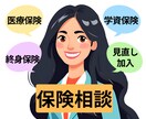 相談件数2000件超！元外銀FPが保険相談承ります 保険加入、保険見直し等ご相談ください イメージ1
