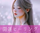 恋愛運アップヒーリング✴️致します 2025年の運気を上げるエネルギーをお届けします✨ イメージ2