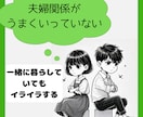 夫婦関係の悩み、些細なことでも話を聴きます 夫婦喧嘩・離婚・不倫・介護問題、モヤモヤしてませんか？ イメージ1