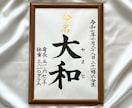 A4命名書｜筆耕士が毛筆（楷書）でお書きします 金銀箔入り和紙使用。出産祝い・お七夜・百日祝いに。 イメージ3
