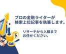 金融ライターが資産運用をサポートする記事を作ります 金融ジャンルのSEO得意です！ イメージ1