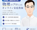 月4回、物理のオンライン授業します 数学検定1級取得者が定期テストから入試問題まで対応します イメージ1