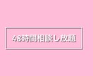チャットで恋愛相談/メール返信代行します 相談し放題！1対1で恋愛相談全般をおこないます！ イメージ3