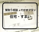プランを作成します 住まいプチリフォーム（書斎や子供部屋、お庭など） イメージ1