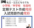 先生必見 定期テストや入試問題を代わりに作ります 【作成代行】基礎から発展　語句正誤記述問題まで全パターンOK イメージ1