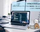 HTML/CSS　デザイン・コーディング承ります HTML/CSSデザイン・コーディング承ります◎ イメージ1