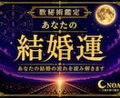 数秘術｜あなたの結婚運占います 婚期・ご縁・恋愛運を読み解きます イメージ1